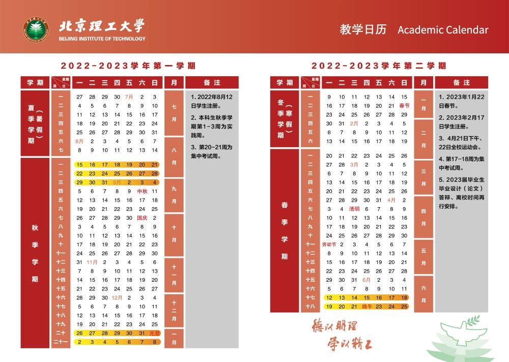 2022-2023学年教学日历.jpg